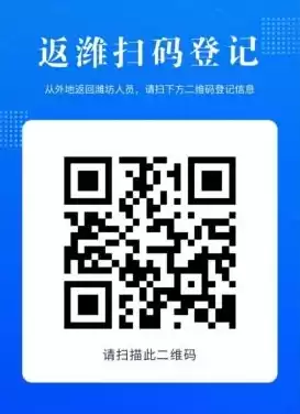 社区扫码登记二维码，社区居民扫描二维码登录系统官网