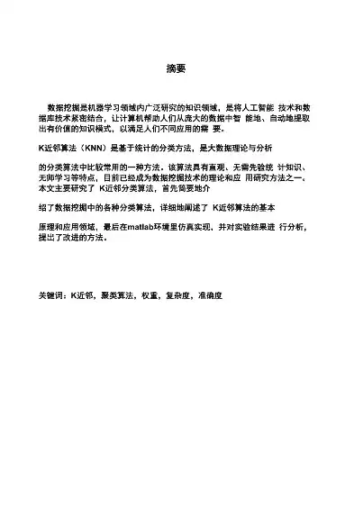 基于数据挖掘的金融数据分析实验报告总结，基于数据挖掘的金融数据分析实验报告