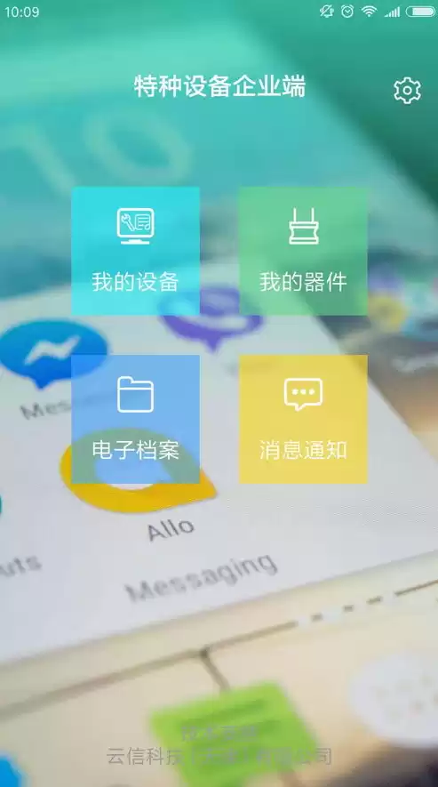 特种设备管理服务平台app，特种设备管理服务平台