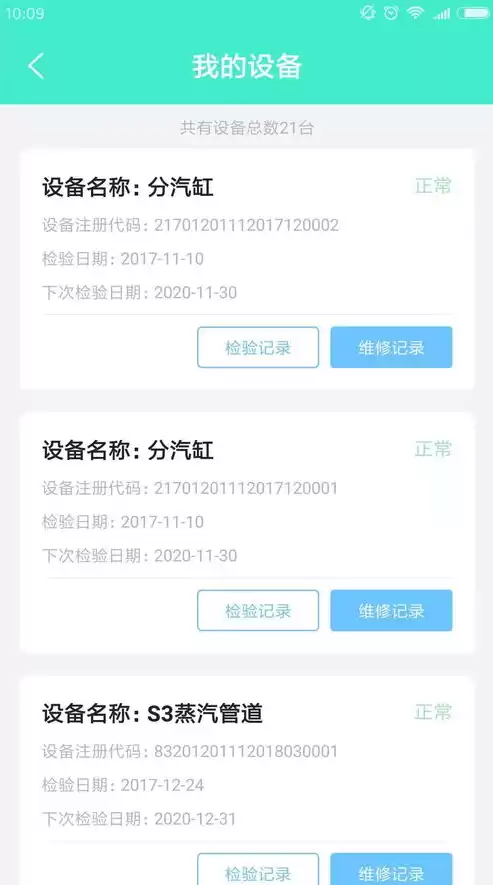 特种设备管理服务平台app，特种设备管理服务平台