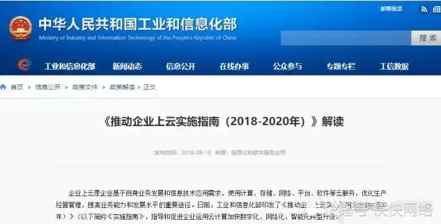 推动企业上云实施指南(2018-2020年) 下载，推动企业上云实施指南(2018-2020年)