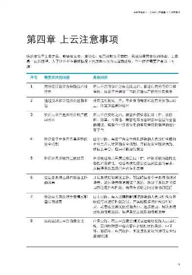 推动企业上云实施指南(2018-2020年) 下载，推动企业上云实施指南(2018-2020年)