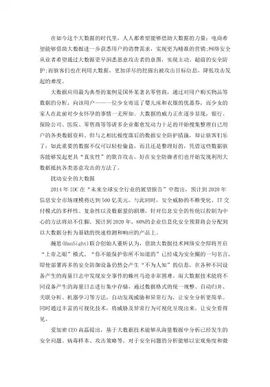 数据安全的案例分析怎么写，数据安全的案例分析