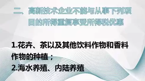 国家重点扶持的公共基础设施项目企业所得税，《公共基础设施项目企业所得税优惠目录》2024最新版