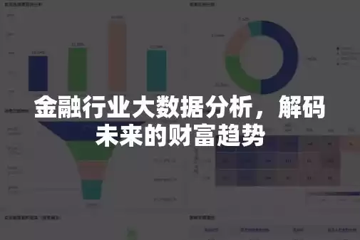 金融方面数据挖掘，金融数据挖掘未来趋势