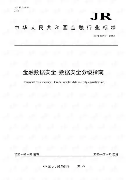 金融数据安全数据生命周期安全规范中的金融数据是指，金融数据安全数据生命周期安全规范