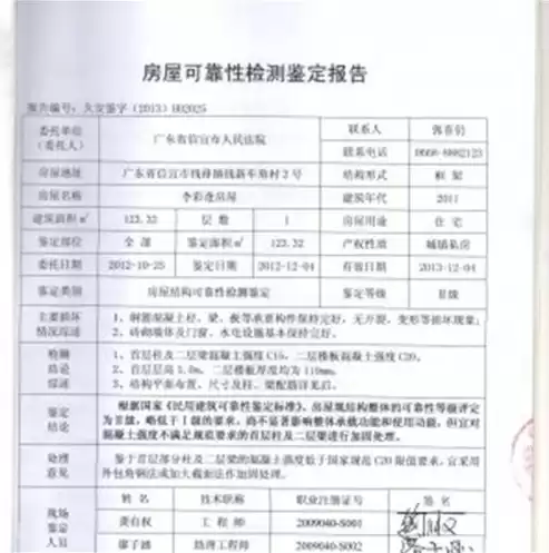 房屋安全报告是哪个部门，房屋的安全报告怎么写