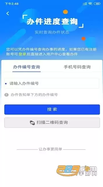 社区报备APP下载，社区报备app