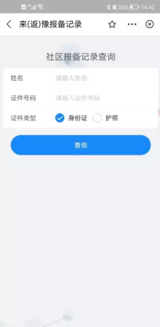 社区报备APP下载，社区报备app