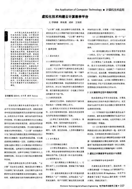 云计算与虚拟化技术学什么的，云计算与虚拟化技术学什么