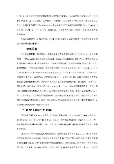 数据挖掘技术论文主题参考，数据挖掘技术论文