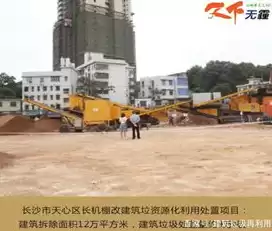 湖南省建筑垃圾，湖南建筑垃圾资源化利用基地