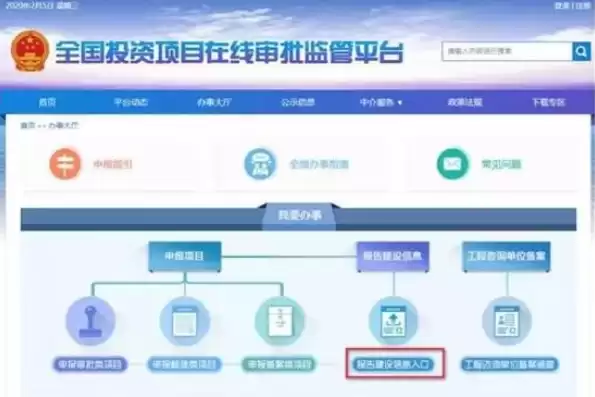 发改委投资在线审批监管平台，发改委全国融资信用服务平台官网