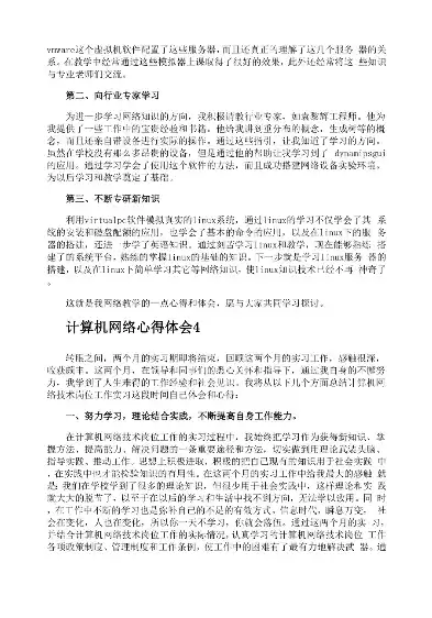 计算机网络技术感想两千字，计算机网络技术的心得体会怎么写