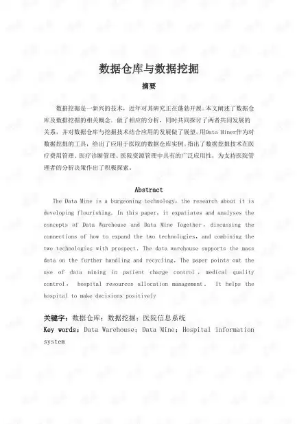 医学数据挖掘论文怎么写范文，医学数据挖掘论文怎么写