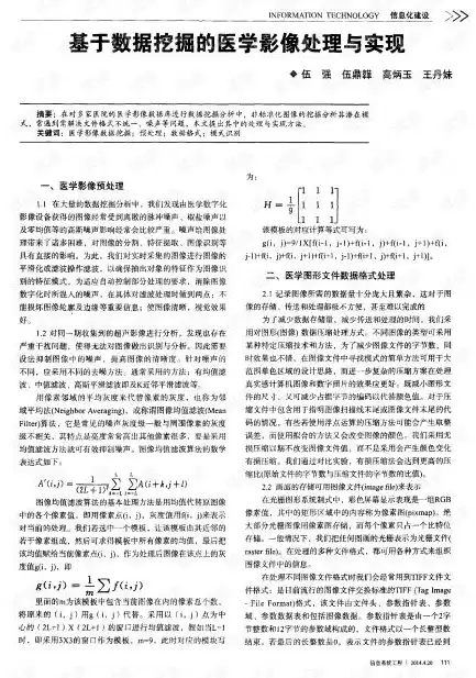 医学数据挖掘论文怎么写范文，医学数据挖掘论文怎么写