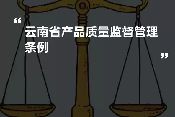 云南省质量监督管理，云南质量管理体系