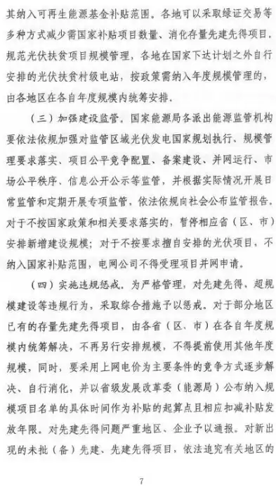 国家能源局整县推进分布式光伏的政策，分布式光伏 国家能源局