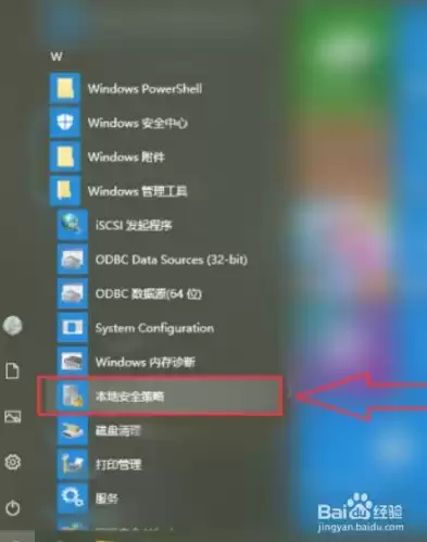 win10本地安全策略在哪里打开设置，win10本地安全策略在哪里打开