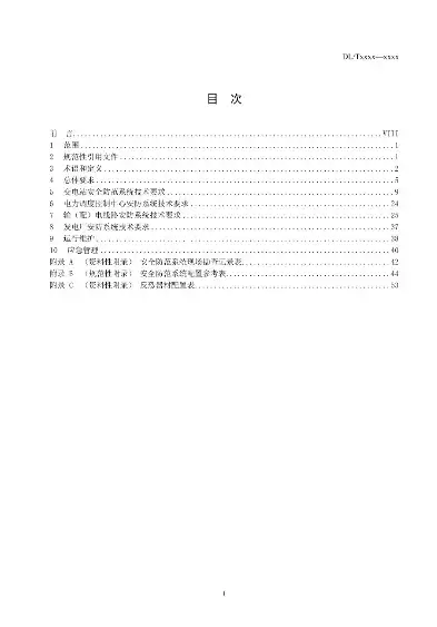 电力监控系统安全防护技术规范，电力监控系统安全防护规定最新版