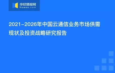 行业云应用面临的威胁与对策分析报告，行业云应用面临的威胁与对策分析