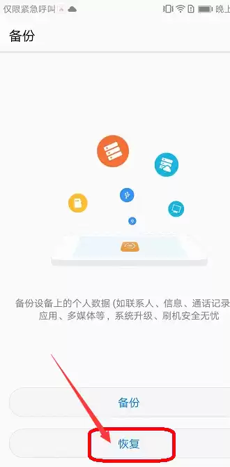 vivo备份了怎么恢复，备份数据怎么恢复vivo手机