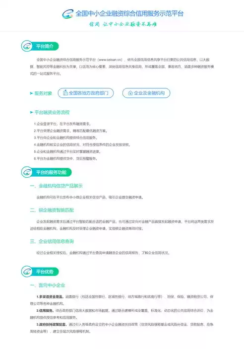 全国中小企业融资综合信用服务示范平台官网，全国中小企业融资综合信用服务示范平台官网