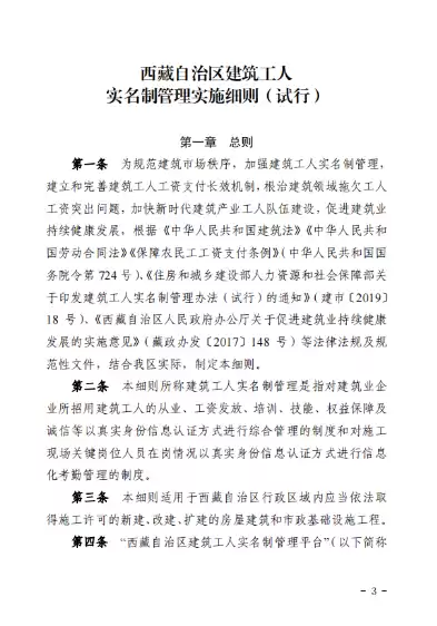 西藏建筑工人实名制管理平台邮箱登录，西藏建筑工人实名制管理平台邮箱