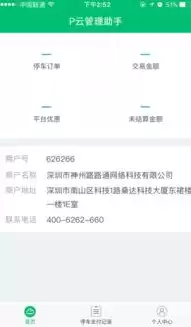 p云管理助手收费怎么设置，p云管理助手官网