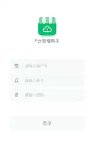 p云管理助手收费怎么设置，p云管理助手官网