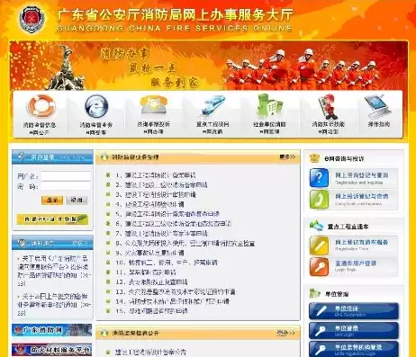 广东消防社会服务平台官网，广东消防社会服务平台