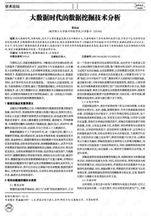 数据挖掘大作业分析报告，数据挖掘课后作业分析