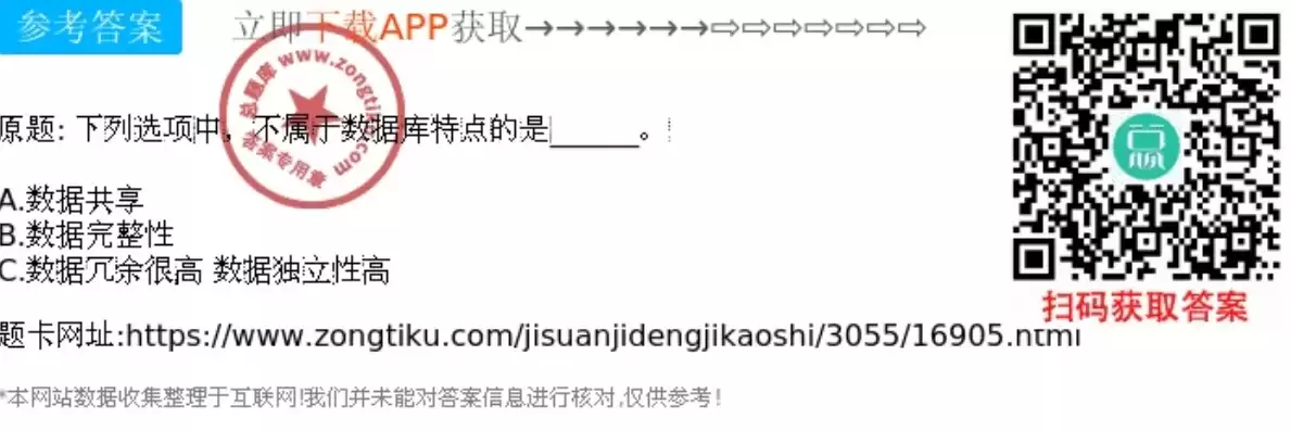 下列选项中,不属于数据库特点的是，下列选项不属于数据库系统特点的一项是