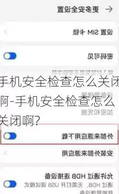 应用安全检测是什么意思啊怎么关闭，应用安全检测是什么意思啊