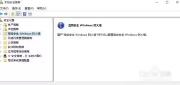 window10 本地安全策略，win10本地安全策略打开不了