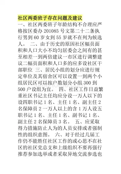 对社区两委班子成员的评价和建议简短，对社区两委班子成员的评价和建议