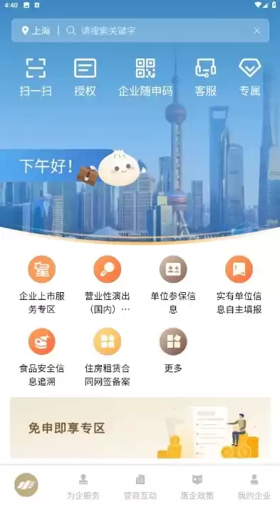 上海企业服务云app，上海企业云服务