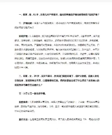 社区护理案例分析题及答案详解，社区护理案例分析题及答案