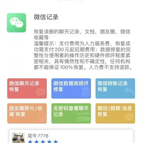 强力数据恢复精灵app免费版，强力数据恢复精灵