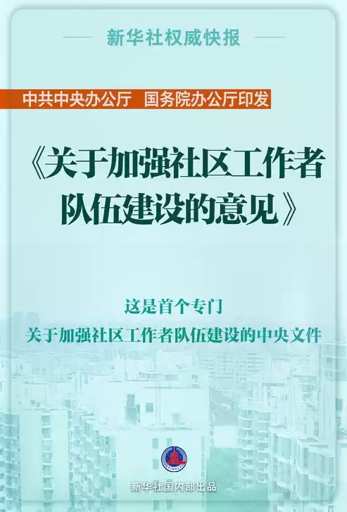 加强社区工作者队伍建设的对策与思考，《关于加强社区工作者队伍建设的意见》(以下简称《意见》)