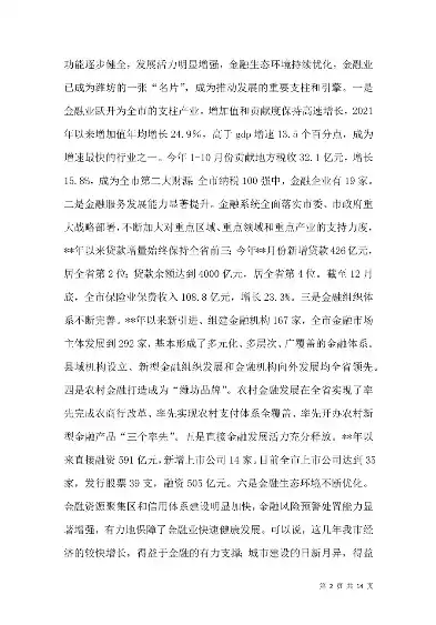 金融基础数据统计工作讲话材料，金融基础数据统计工作讲话