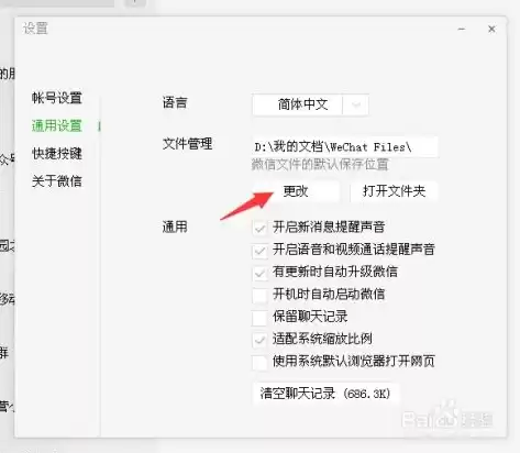 电脑微信文件更改存储位置后无法显示怎么办，电脑微信文件更改存储位置后无法显示