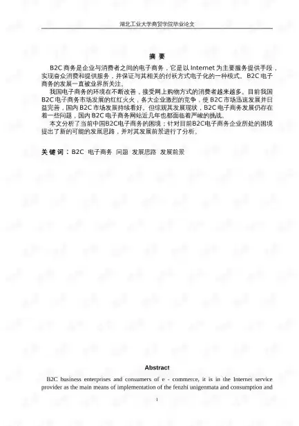 电子商务专业就业方向论文，电子商务介绍及就业方向论文