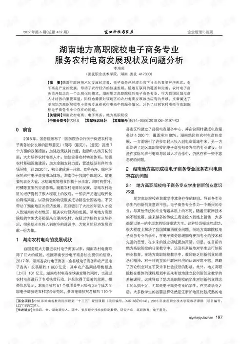 电子商务专业就业方向论文，电子商务介绍及就业方向论文