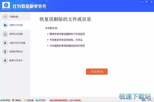 比特数据恢复软件破解版最新，比特数据恢复软件破解版