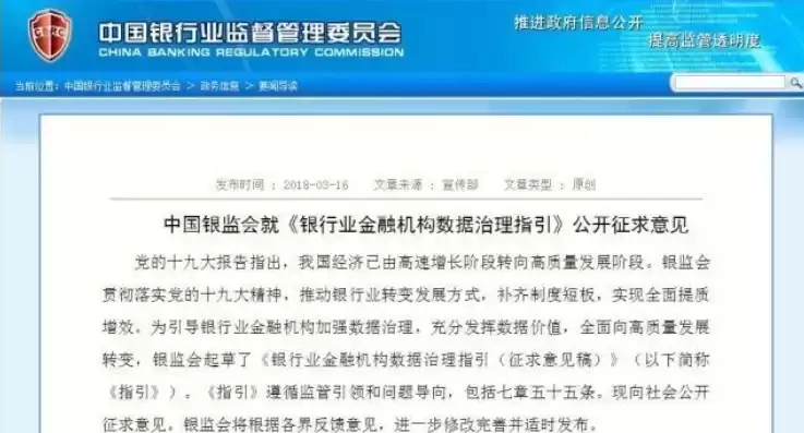 金融数据治理升级规定文件，金融数据治理升级规定