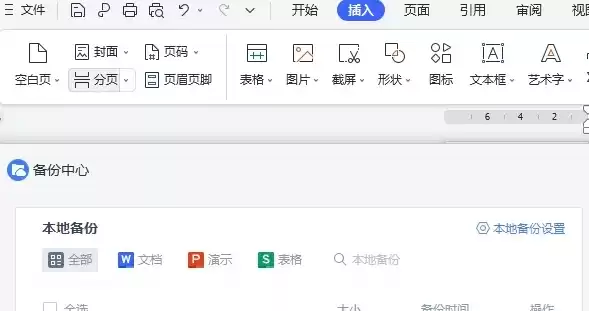 wps文档快捷保存，wps文件保存快捷键怎么设置