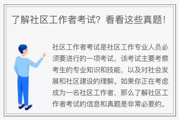 社区工作考试内容和公务员考试一样吗，社区工作考试内容