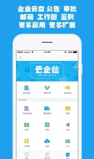 企业云app，企业云网站