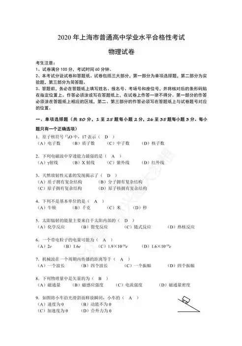 上海市高中学业水平考试合格考，2023上海市普通高中学业水平合格性考试